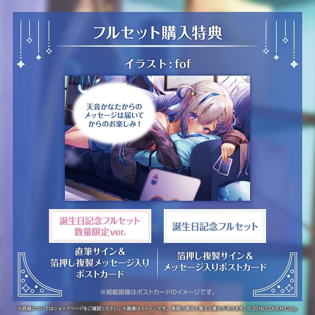 ホロライブ 天音かなた 誕生日記念フルセット 数量限定ver｜Yahoo