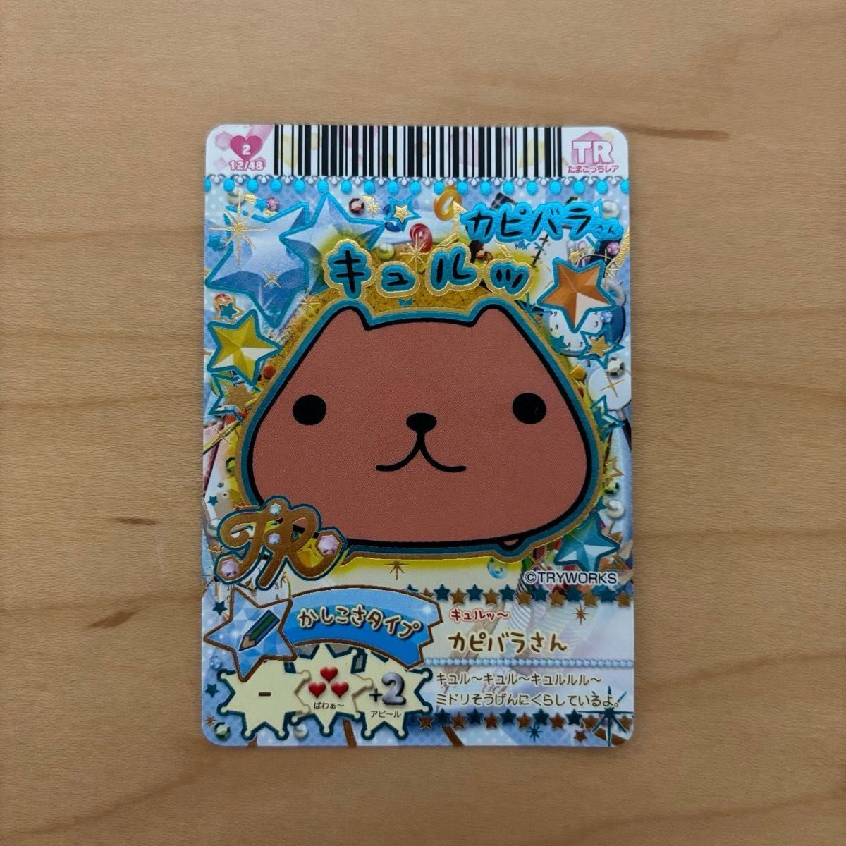 たまごっちリズム カード カピバラさん レア｜Yahoo!フリマ（旧PayPay