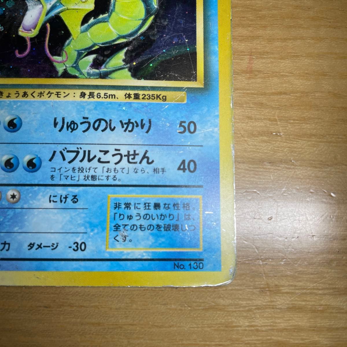 初版‼️旧裏‼️】ギャラドス マーク無し 渦巻きホロ PSA6 ポケモンカード