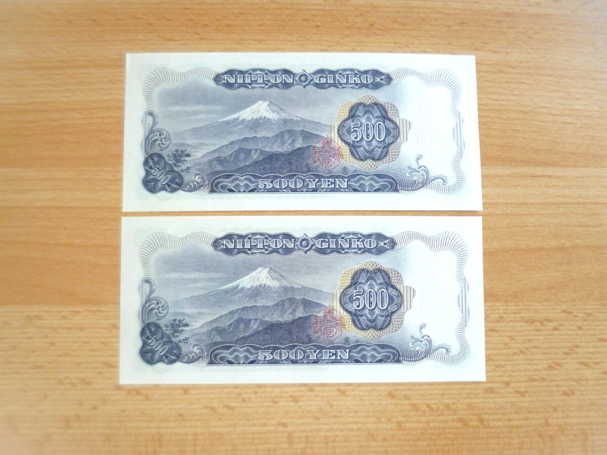 五百円札 旧貨幣 連番 ピン札 25枚 五百円札 旧