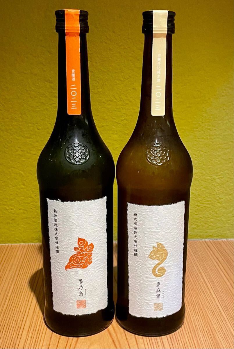 陽乃鳥&亜麻猫セット 新政 陽乃鳥 亜麻猫 2本セット 新政酒造