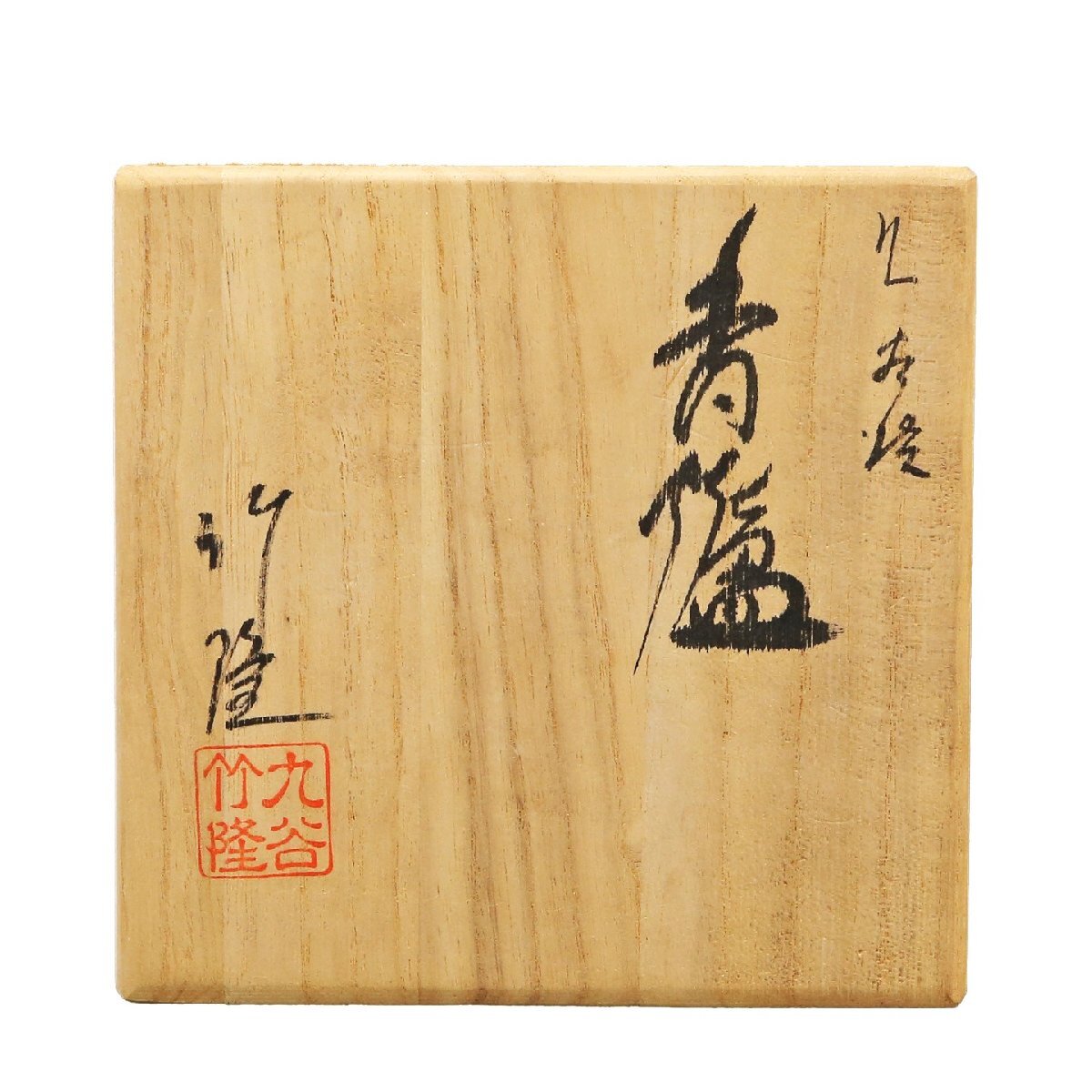 ト9) 九谷焼 [北村 隆] 金彩香櫨共箱栞美術工芸品和モダン