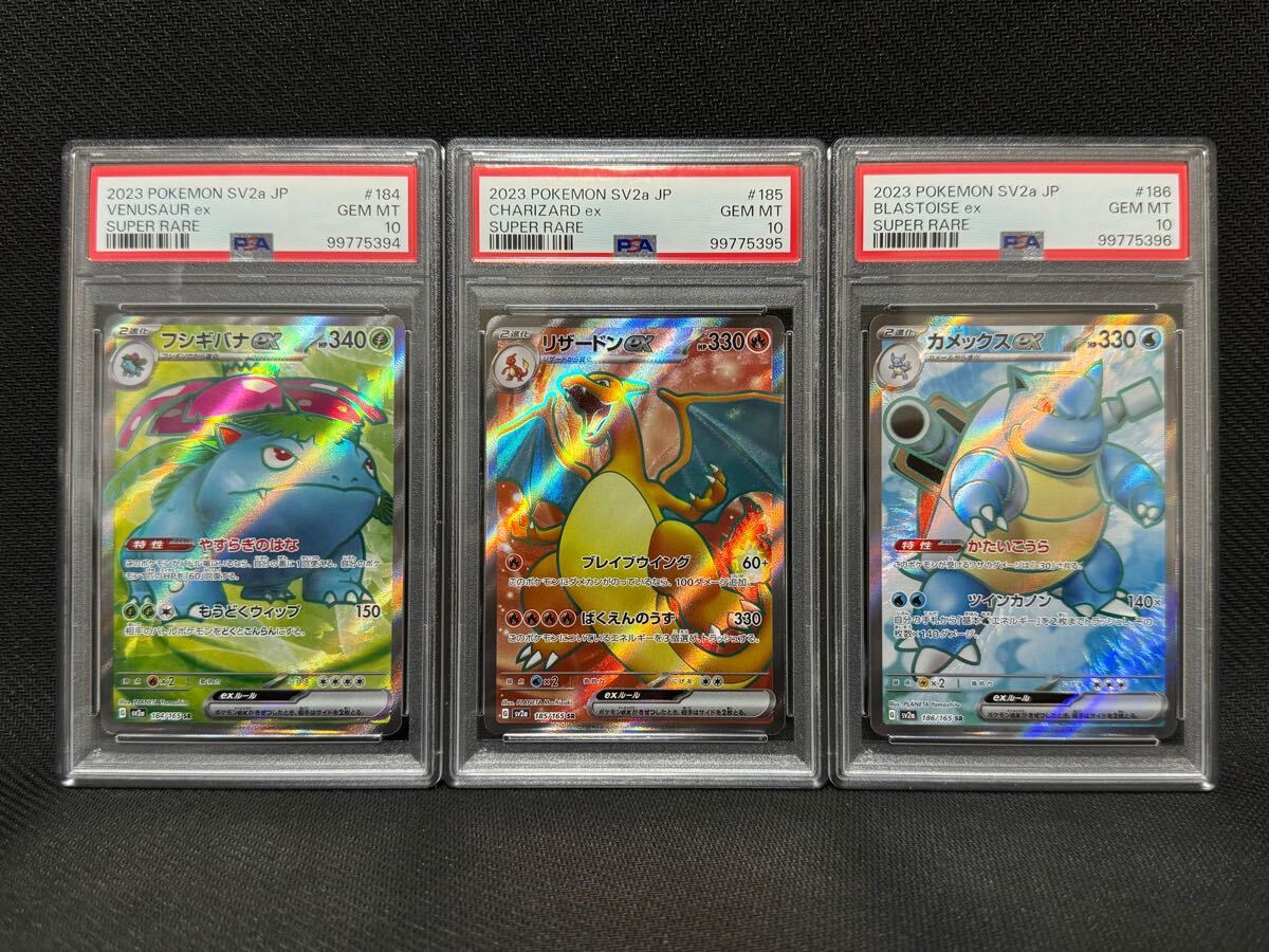 PSA10・3連番】151 御三家 SAR 3枚セット PSA10 9・3連番】151御三家