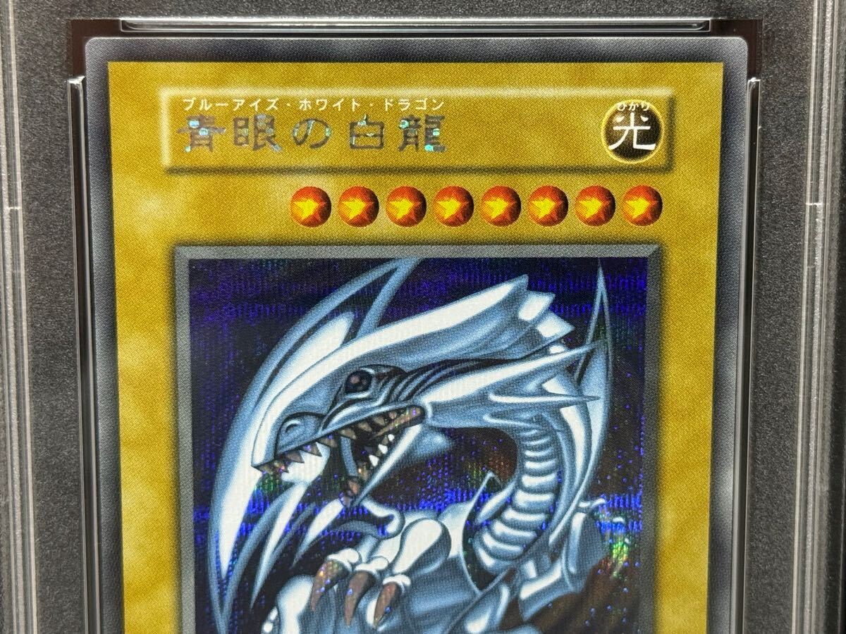 PSA10 青眼の白龍 海馬セット シクブル 連番 3枚セット 遊戯王 連番3枚