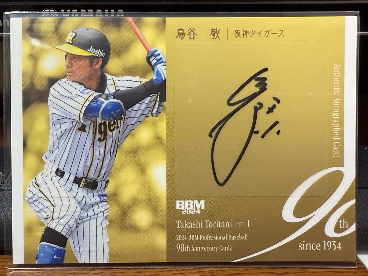 BBM 阪神タイガース 鳥谷敬 直筆サインボール 証明書付き BBM 阪神