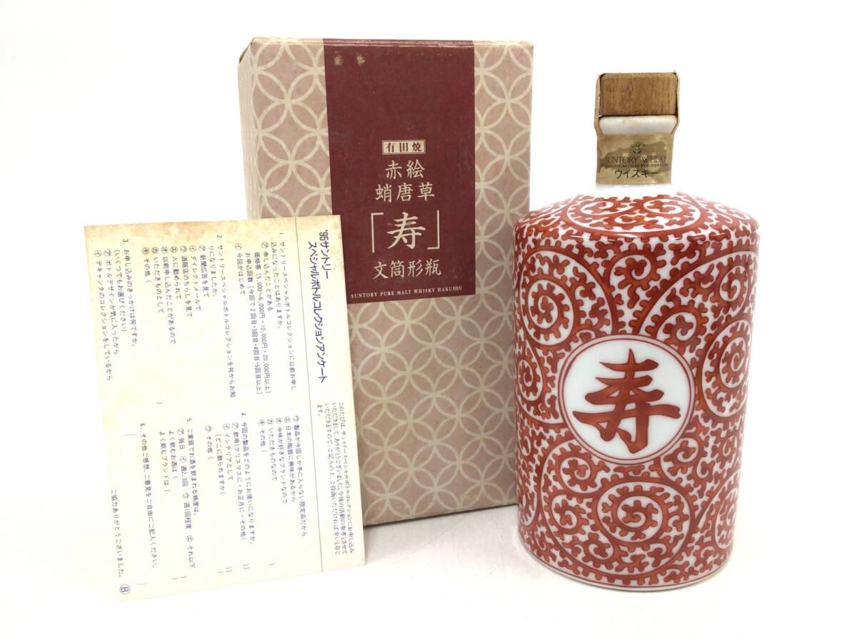 サントリー 赤絵蛸唐草 寿 文筒形瓶 白州 ウイスキー 有田焼