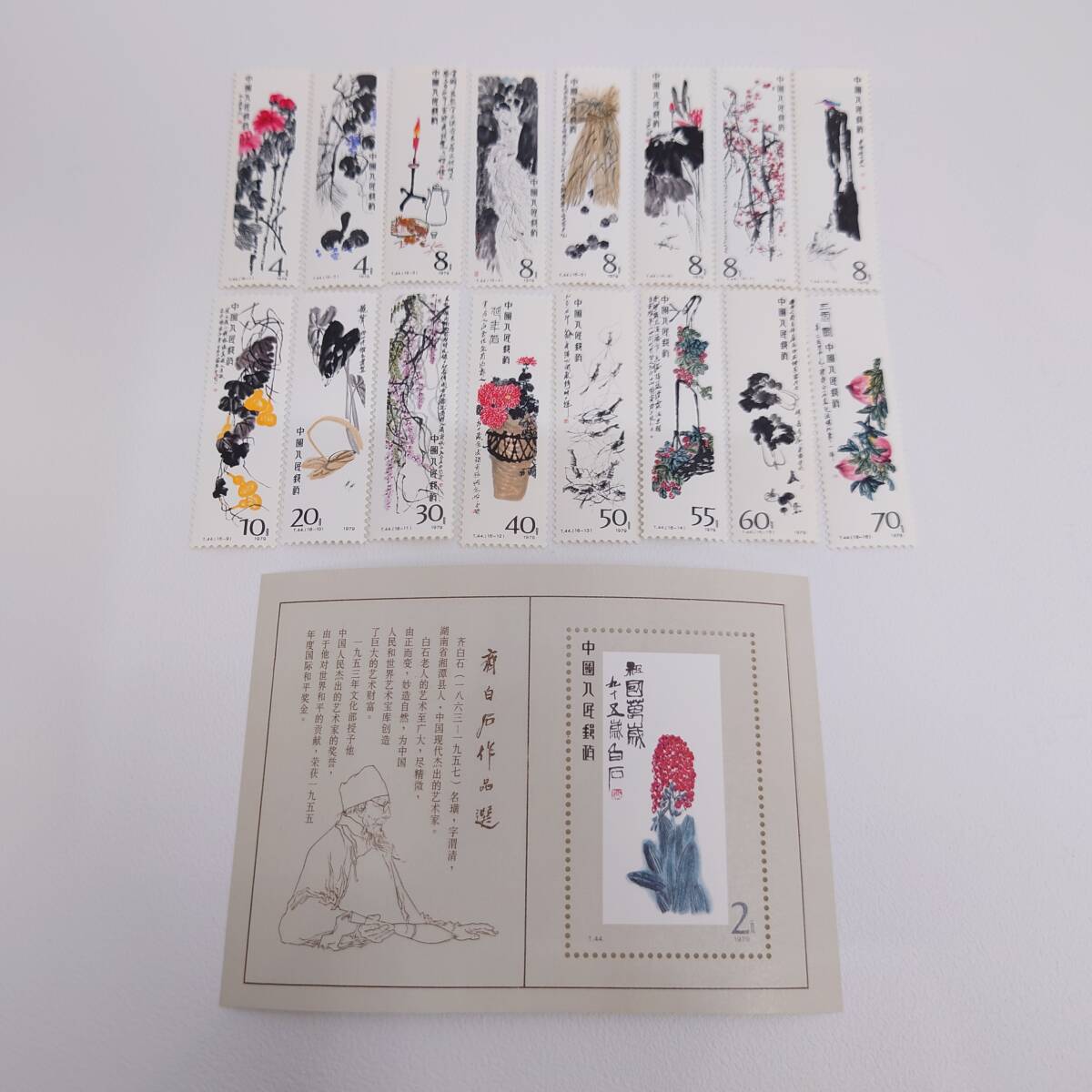 中国切手 T44m T44 斎白石作品選 小型シート 16種完 未使用 01093 中国