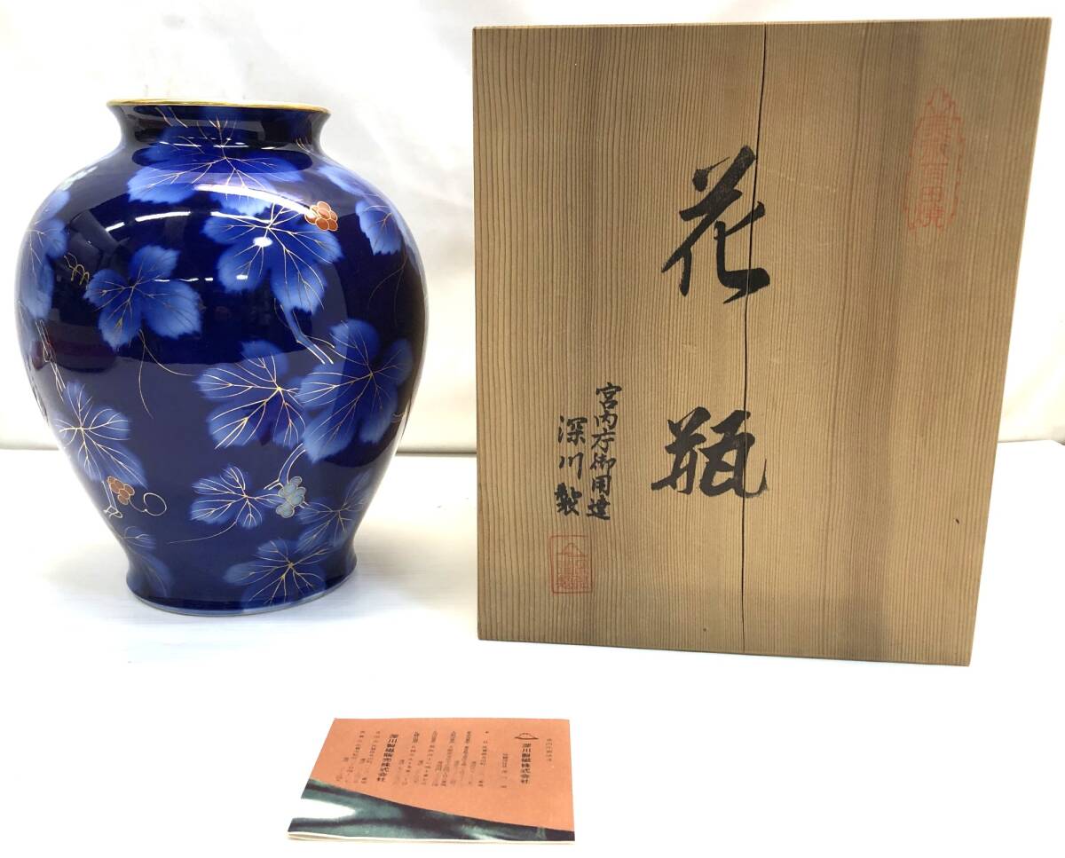 2002 深川製磁葡萄瑠璃花瓶金彩