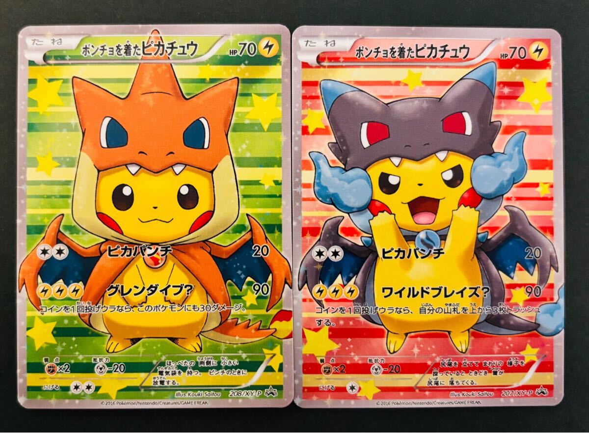 あんしん鑑定【美品】ポンチョを着たピカチュウ【208/XY-P】メガ