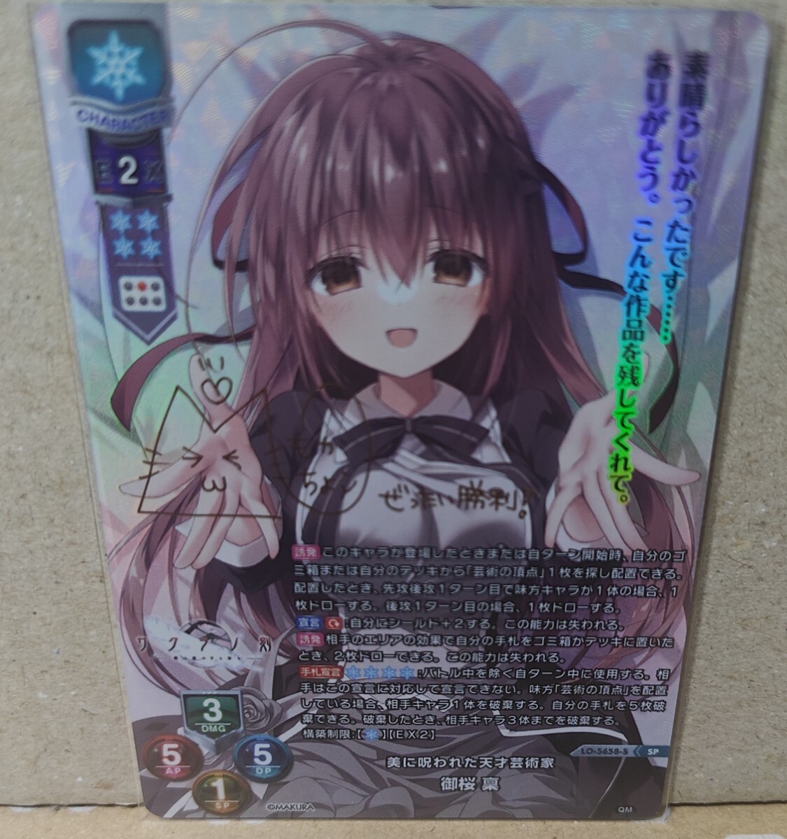 lycee 美に呪われた天才芸術家御桜稟サインssp