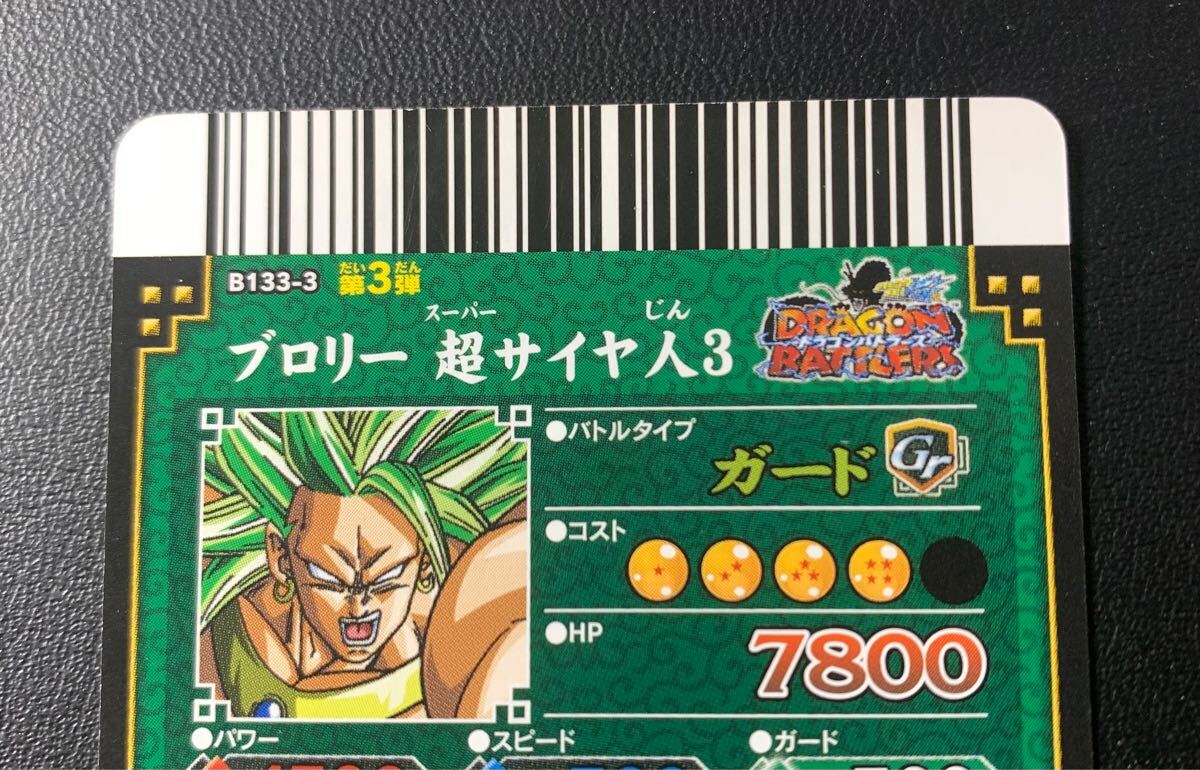 美品】ドラゴンボール改 ドラゴンバトラーズ 第3弾 販売 ブロリー 爆