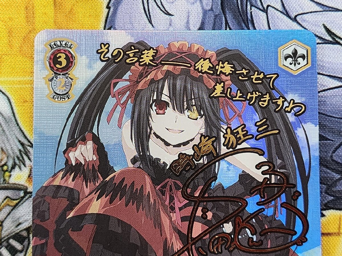 WS ヴァイスシュヴァルツ デートアライブ 最悪の精霊 狂三 sec サイン