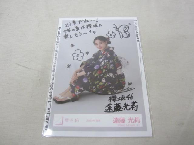 遠藤光莉櫻坂46直筆サイン入り生写真