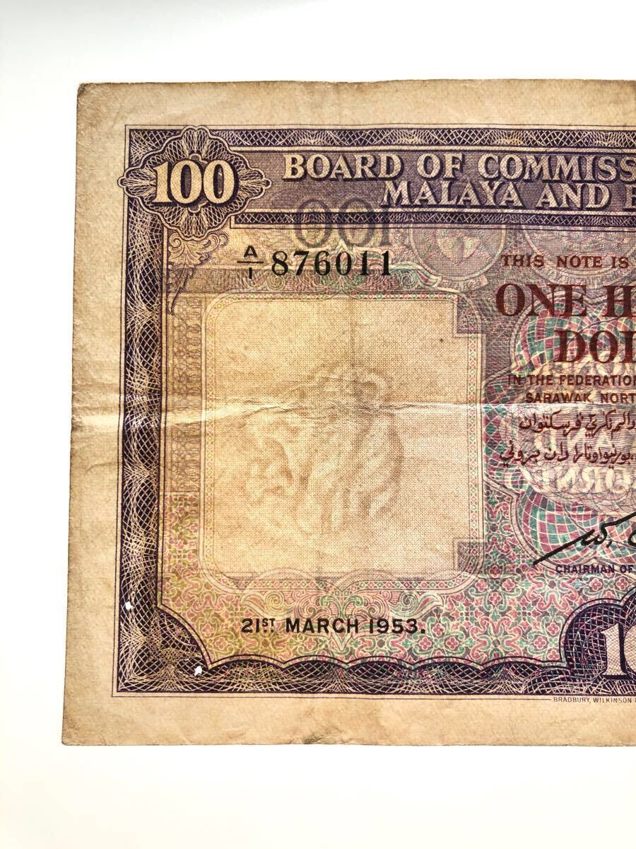 マラヤ1枚1953年 紙幣 旧紙幣 外国紙幣 マラヤ1枚1953年 紙幣 旧紙幣