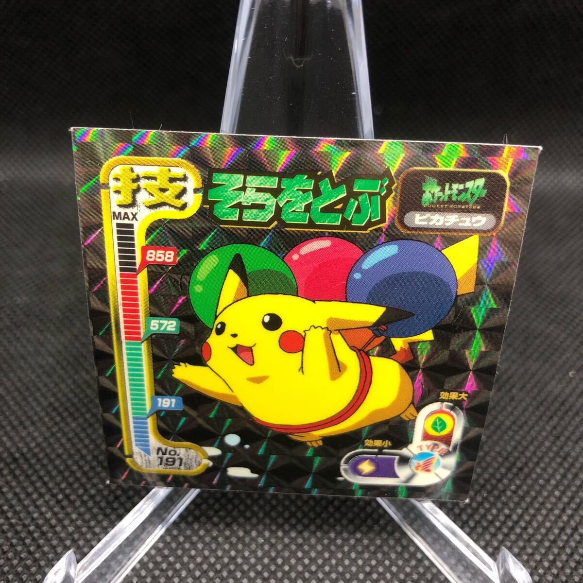 ポケモン 最強 シール烈伝 シール列伝 アマダ そらをとぶピカチュウ