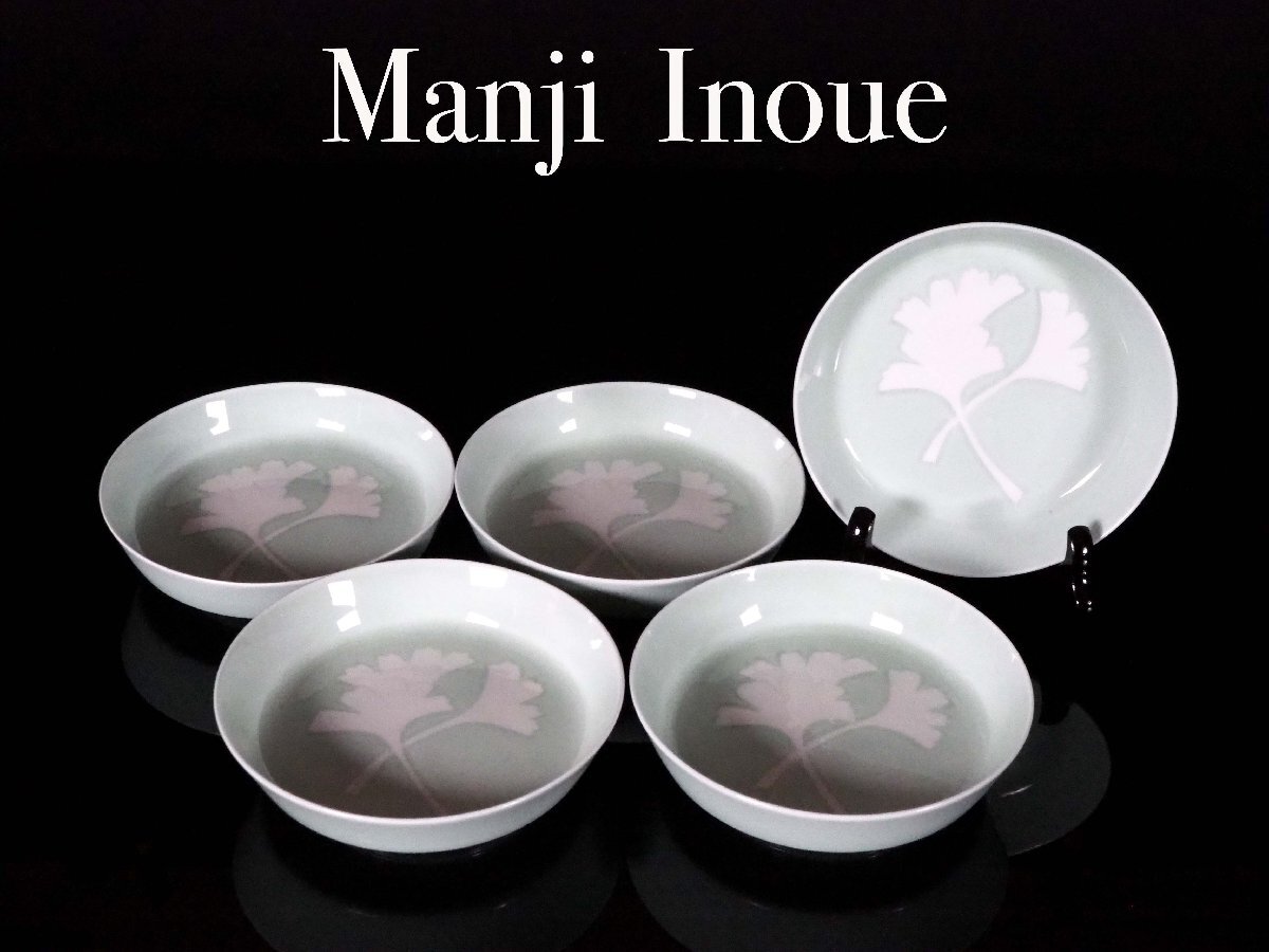 井上萬二 青白磁公孫樹文皿 5客揃 人間国宝 Amazon | 人間国宝 井上萬