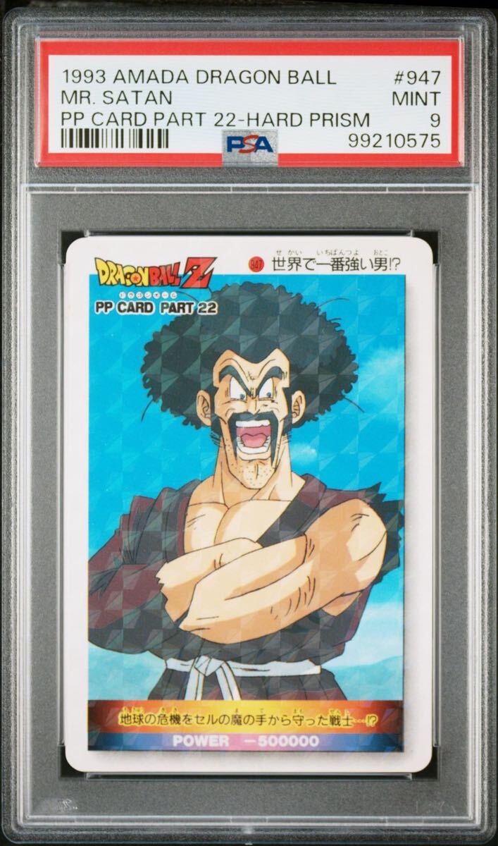 アマダ ドラゴンボール PPカード 5 亀仙人 / プリズム キラ カードダス