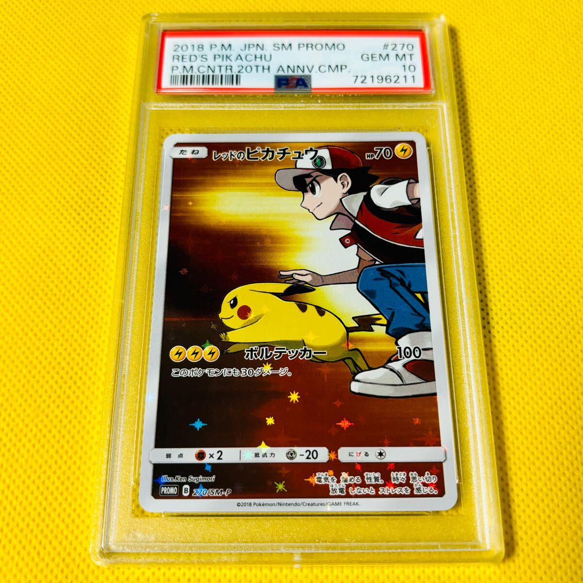 PSA10 GEM MINT レッドのピカチュウ 270/SM-P プロモ PSA10 GEM MINT