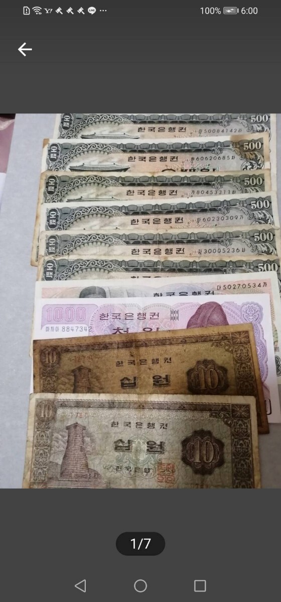 1209500韓国ウォン 旧紙幣