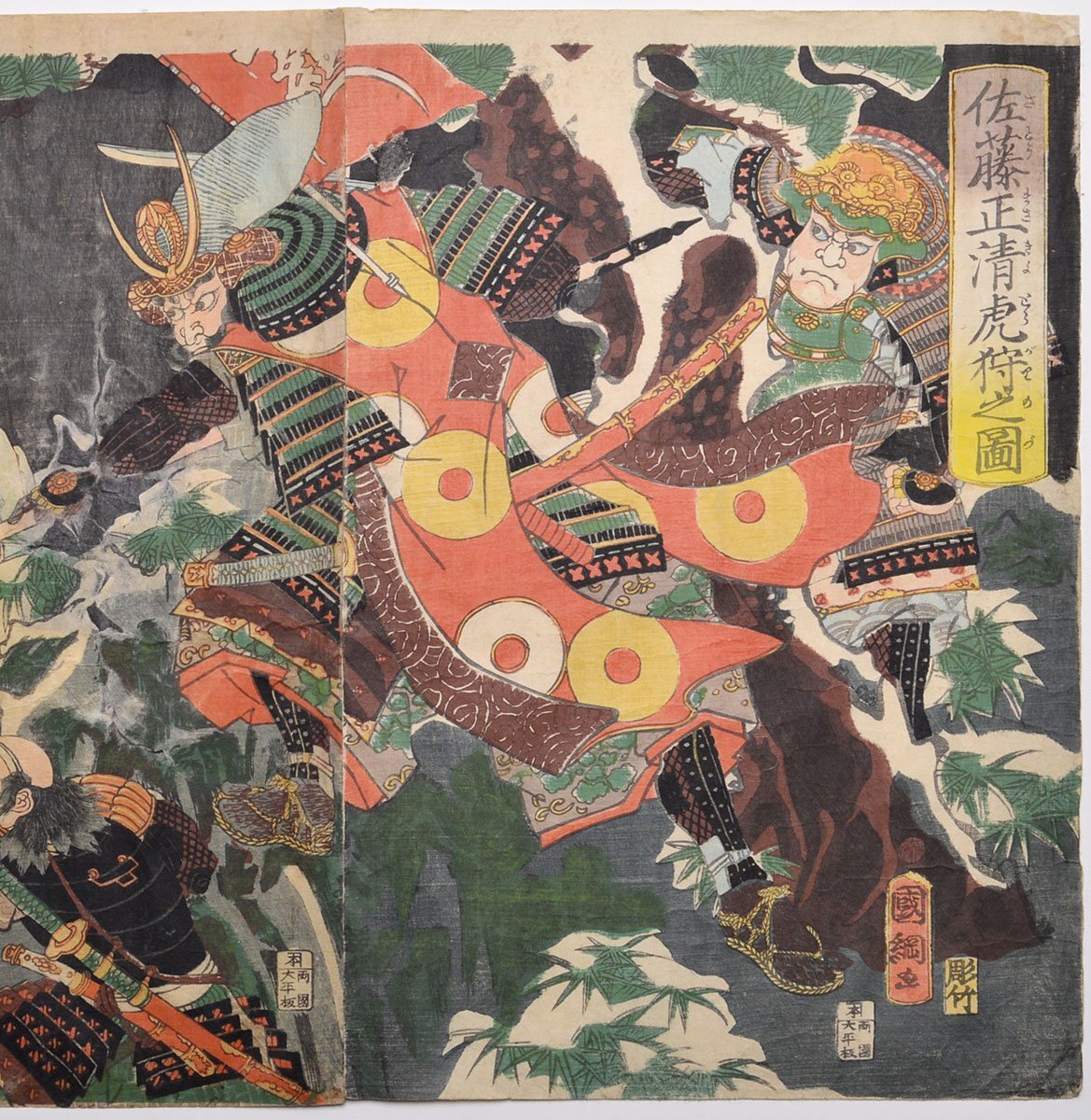 Yahoo!オークション - 【歌川国綱 佐藤正清虎狩之図】浮世絵 加藤清正