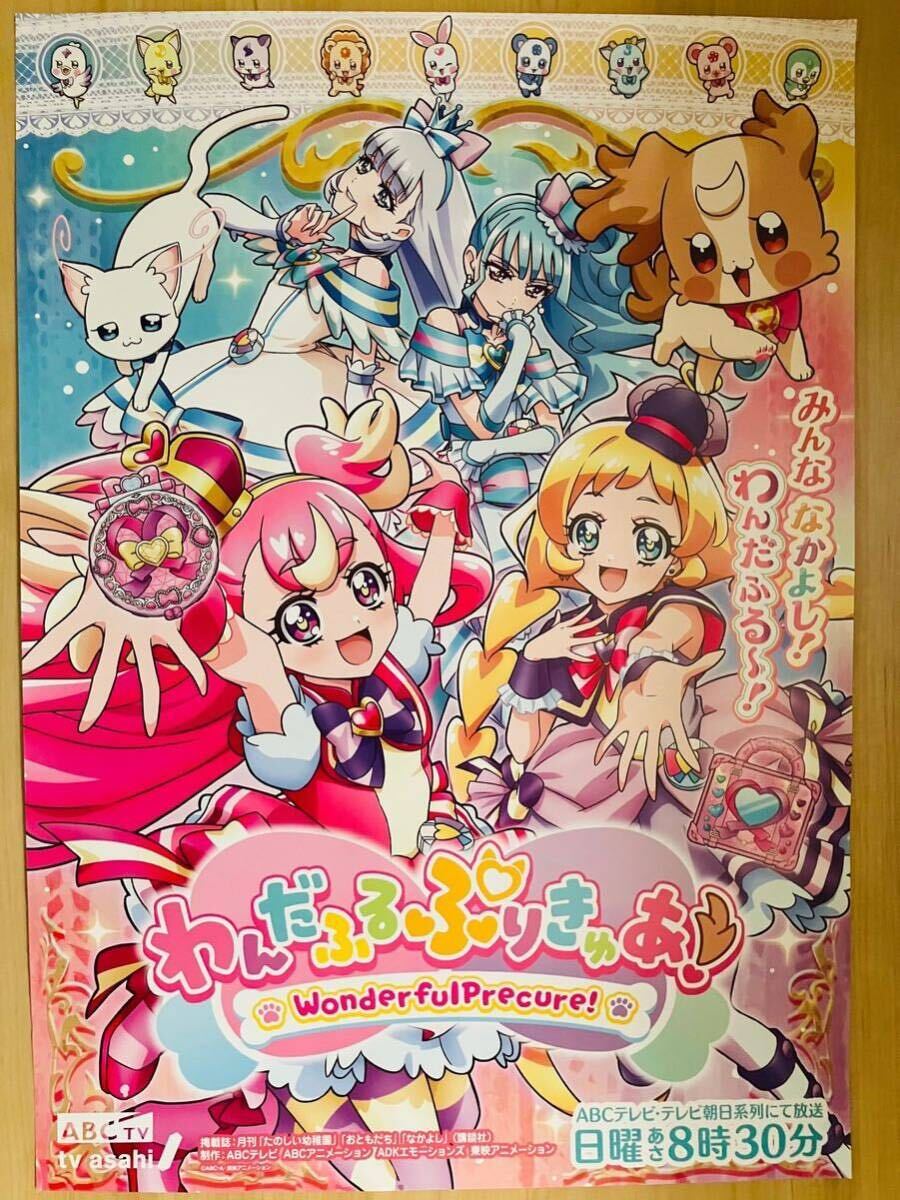 Yahoo!オークション - わんだふるプリキュア ポスター B2サイズ 番宣用