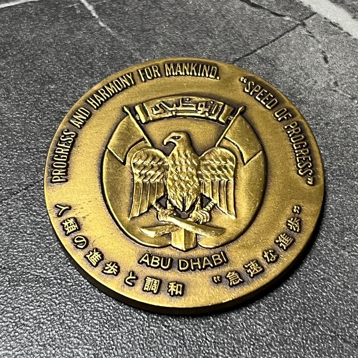 大阪万博アブダビ館メダル2枚セット EXPO70 美品日本万国博覧会