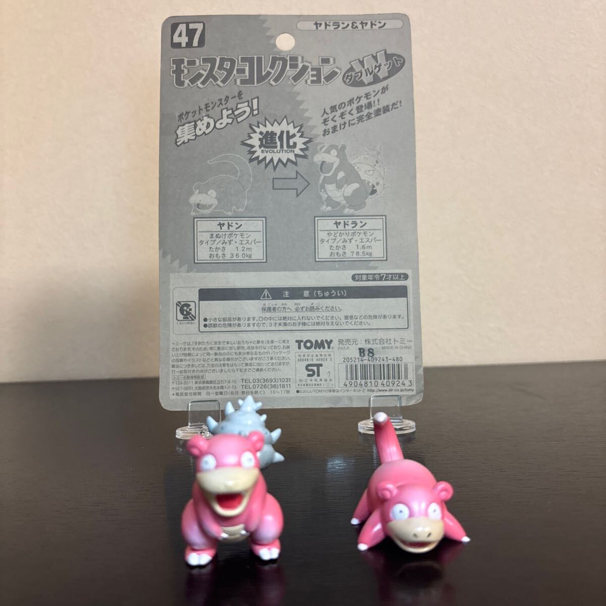 モンスターコレクション Wゲット 第14弾 47 ヤドラン & ヤドン 中古品