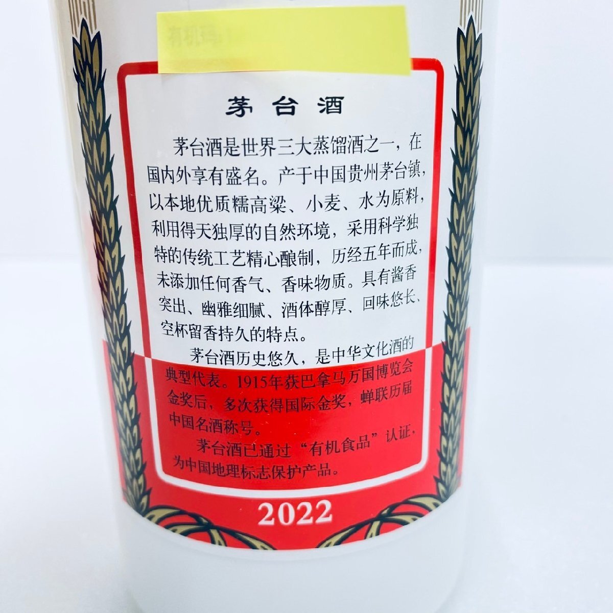貴州茅台酒 マオタイ 天女 ラベル 53% 500ml 2012