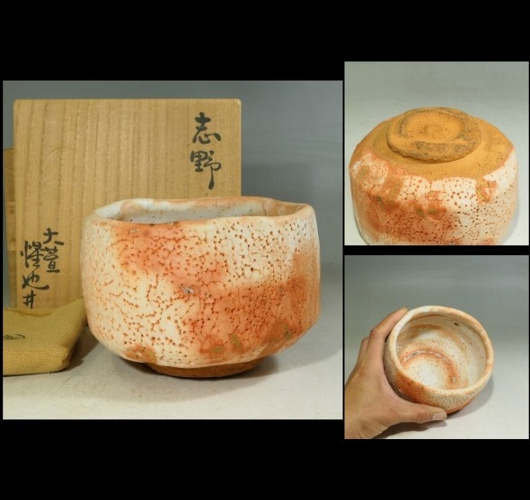 710『鼠志野 ぐい呑』七 /美術品 骨董品 古美術 antique 【公式通販】