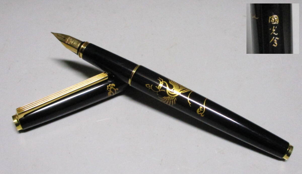 PILOT パイロット 國光会 蒔絵万年筆 ペン先18K-750 漆 鳳凰高蒔絵