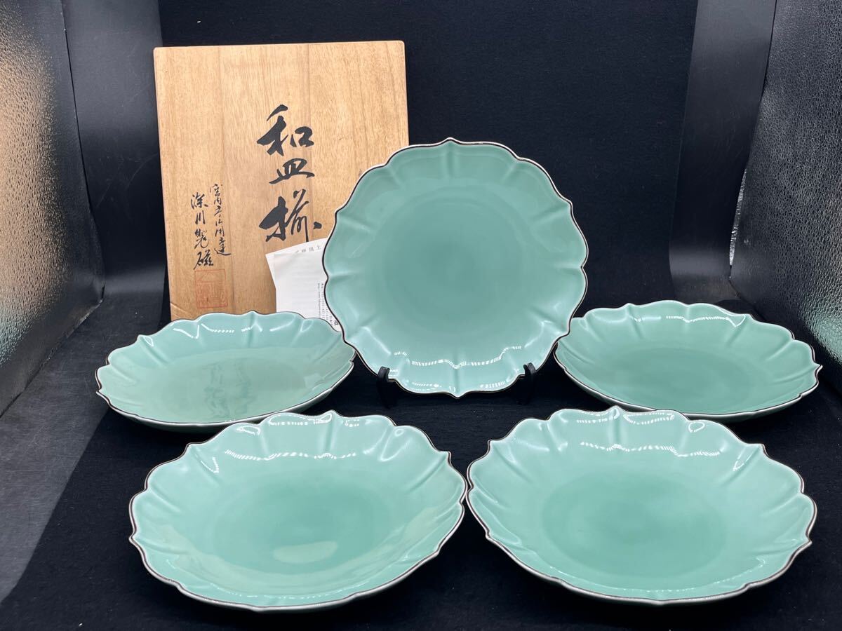 深川製磁 百年庵 皿5枚