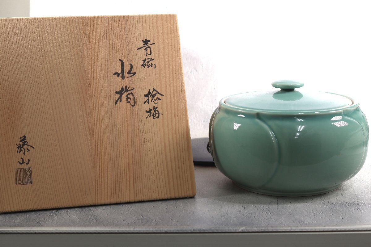 茶道具加藤藤山 青磁 捻梅 水指 塗蓋付 共箱