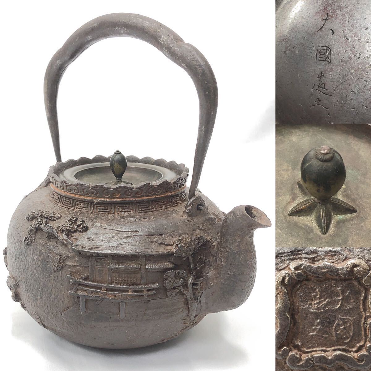 鉄瓶 骨董 茶道具 煎茶 【公式通販】