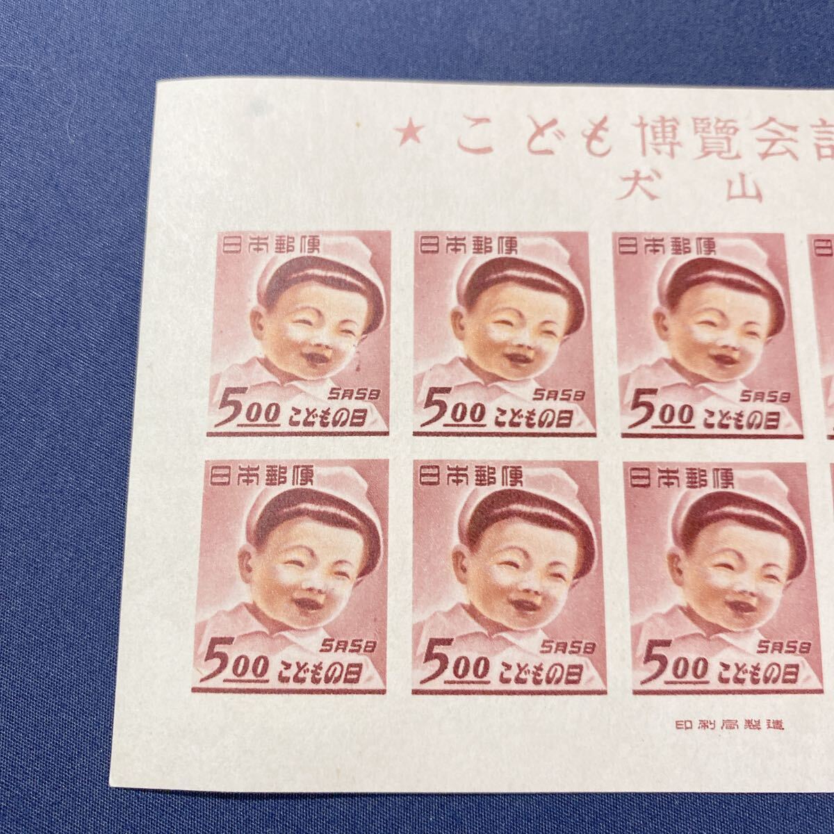 銭単位切手」大山こども博覧会記念シート、切手趣味週間10