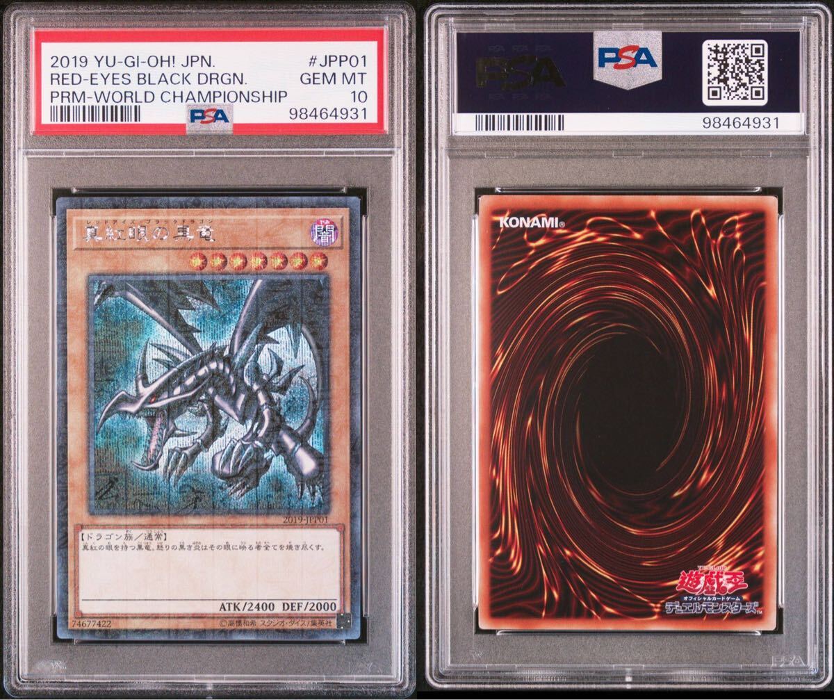 真紅眼の黒竜 PSA10 WCS2019 2019-JPP01 ミレニアム
