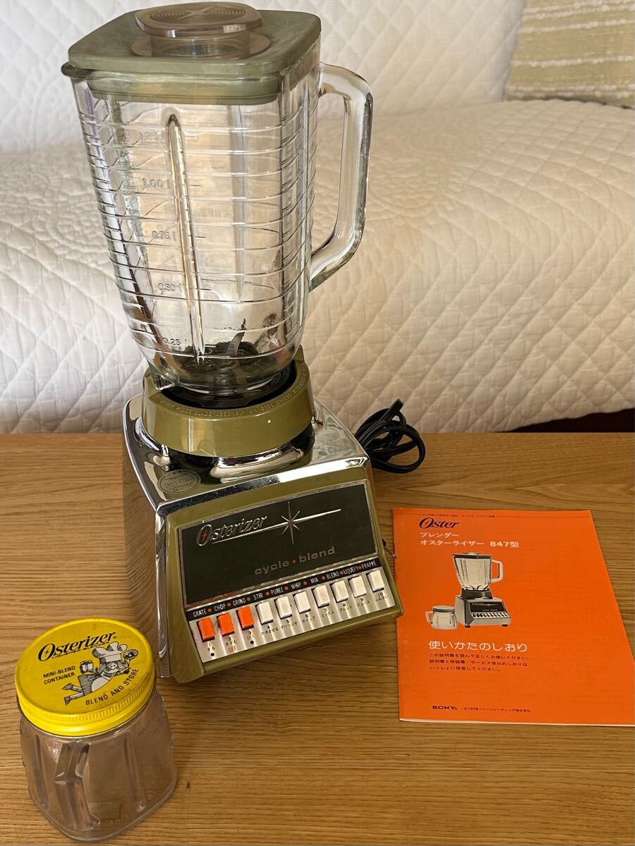 動作OK】Oster オスター ブレンダー オスタライザー 847型 動作OK 元箱
