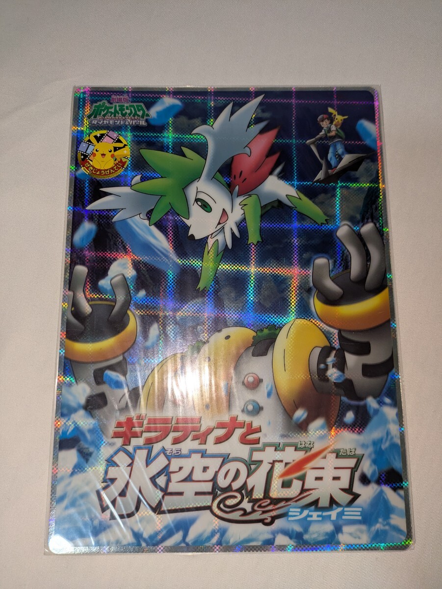 劇場版ポケットモンスター ギラティナと氷空の花束シェイミ 映画