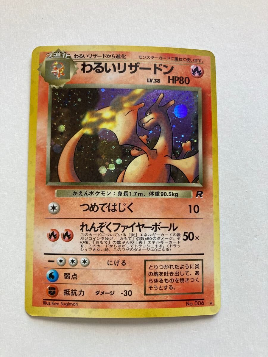 ポケカ 旧裏 リザードン有 ポケモンカード No.006 リザードンLv.76