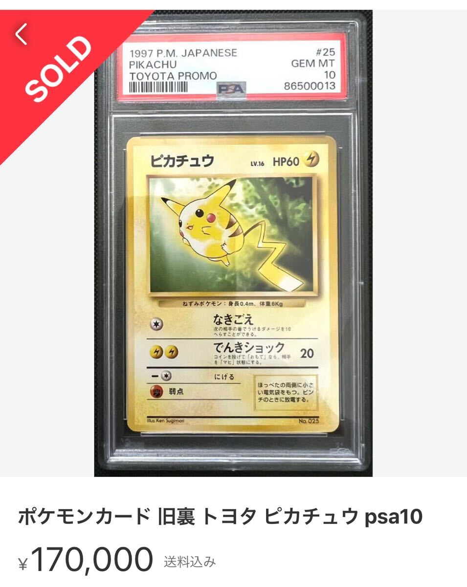 ピカチュウウィンディ旧裏トヨタオートプロモ未開封