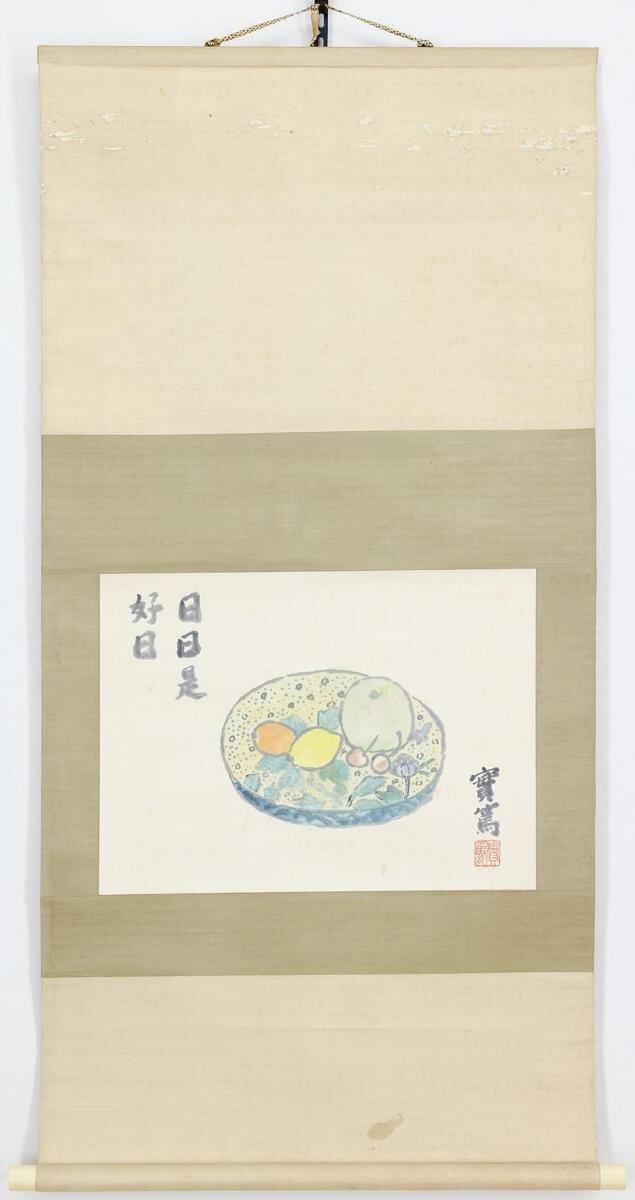 真作】掛軸 武者小路実篤 大根と慈姑 洒脱なユーモア画 識箱入 S187 真