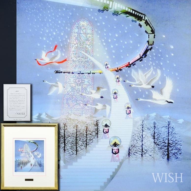 美品 藤城清治「四季のメルヘン 冬 星空のともしび」レフグラフ 直筆