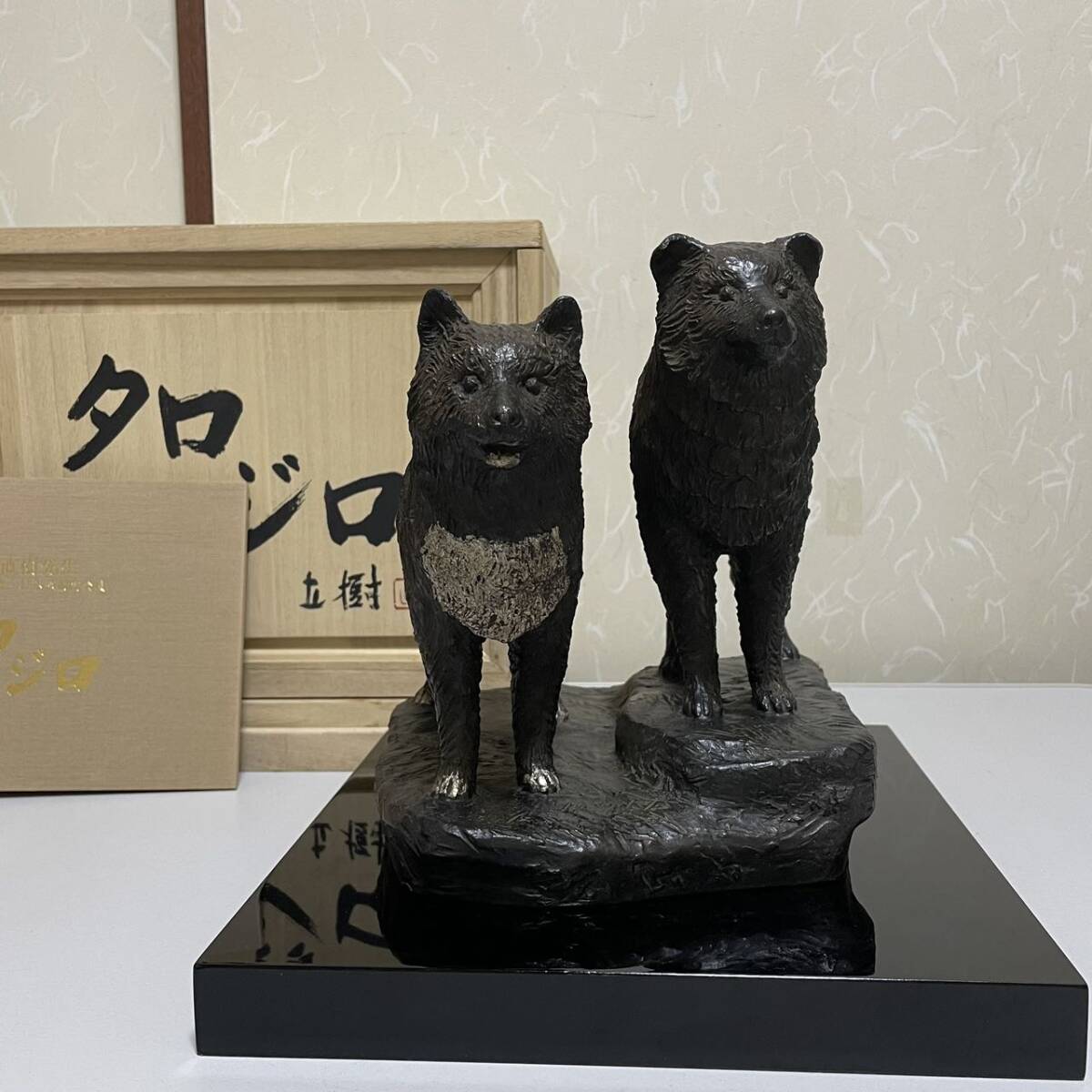 富永直樹 タロジロ 平成5年9月作品 富永直樹 タロジロ 平成5年9月作品