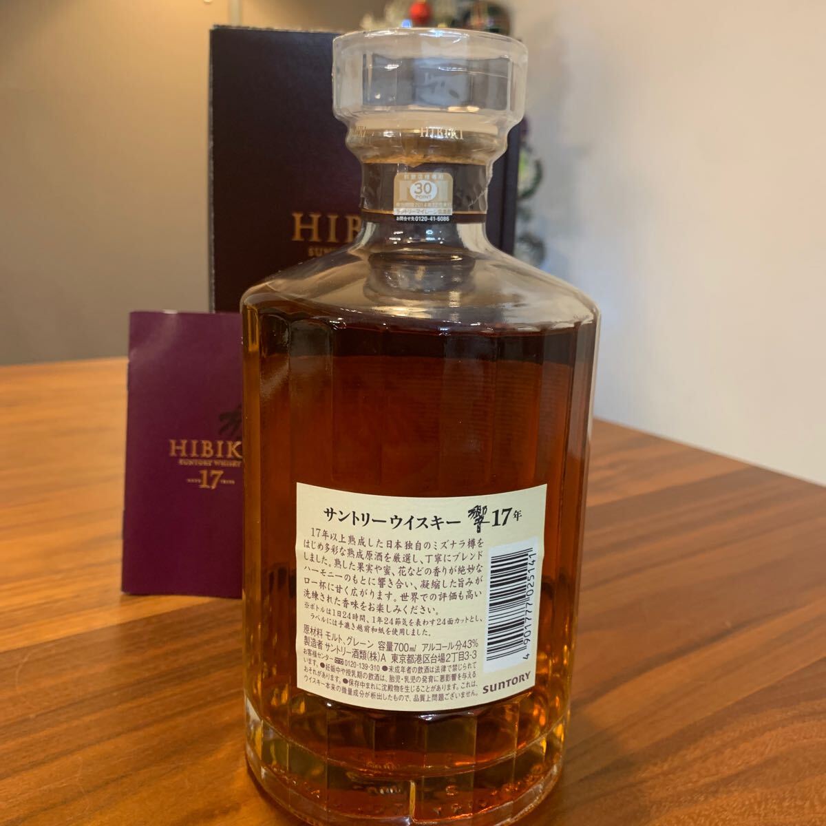 サントリーウイスキー 響17年 700 箱あり