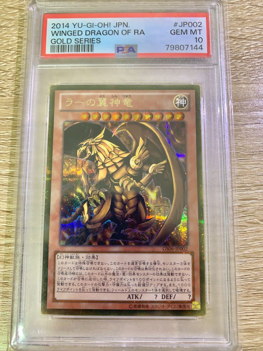 遊戯王 PSA10 オシリスの天空竜 G4-01 シークレット 遊戯王 PSA10