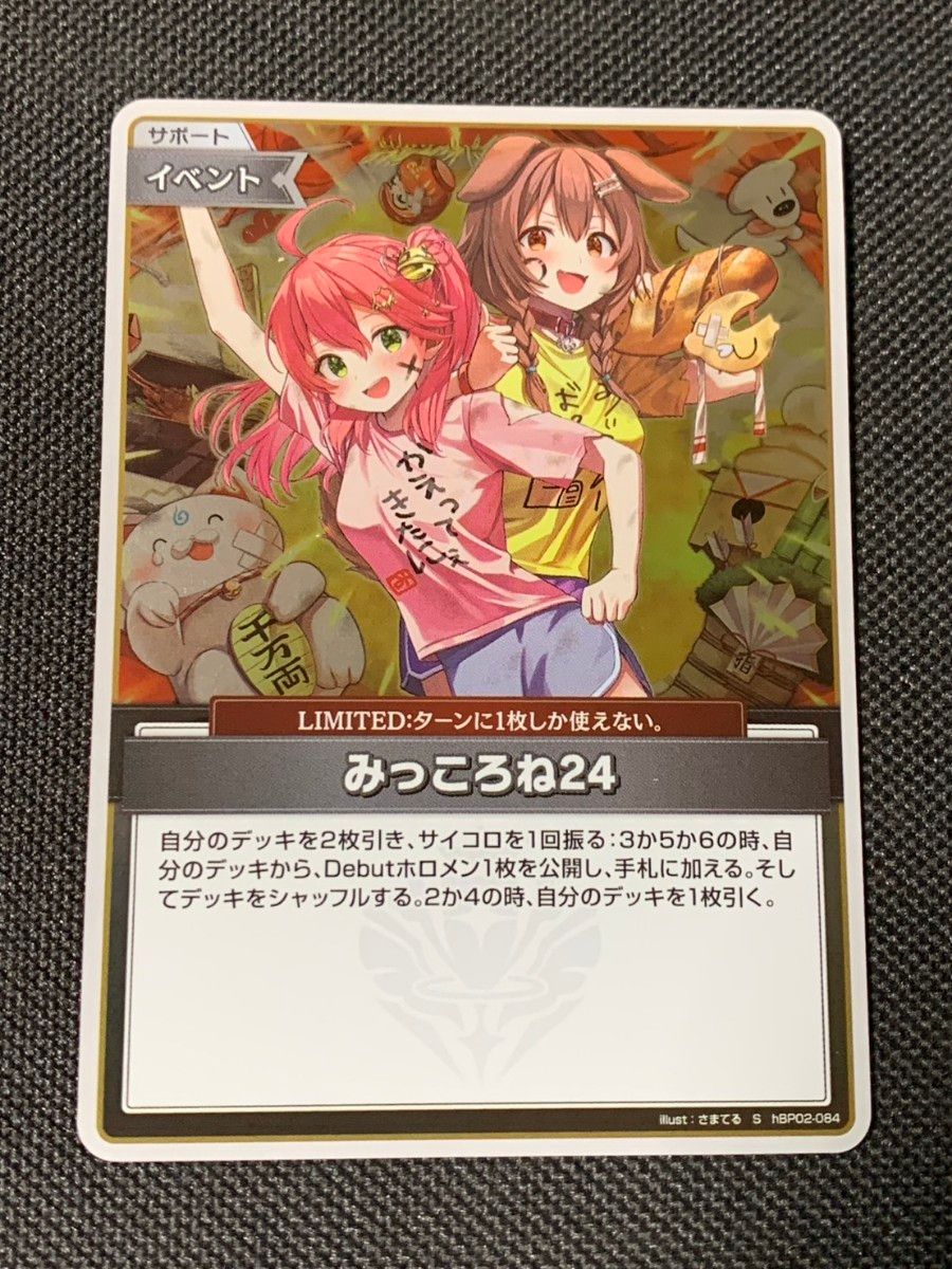 ホロカ hBP02-084 SEC みっころね24 キズ有 ホロライブカード