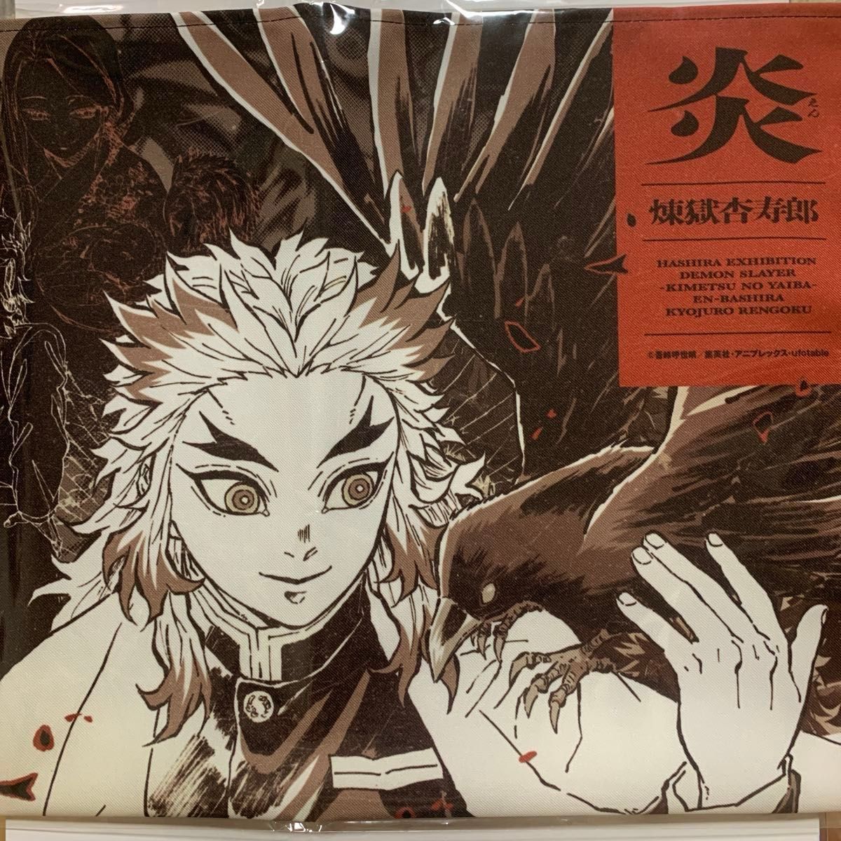 鬼滅の刃 柱展 キービジュアルプレミアムポスター B2 煉獄杏寿郎 鬼滅