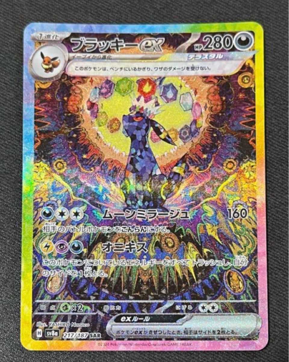 ポケモンカード ブラッキーex SAR テラスタルフェスex ブイズ｜Yahoo