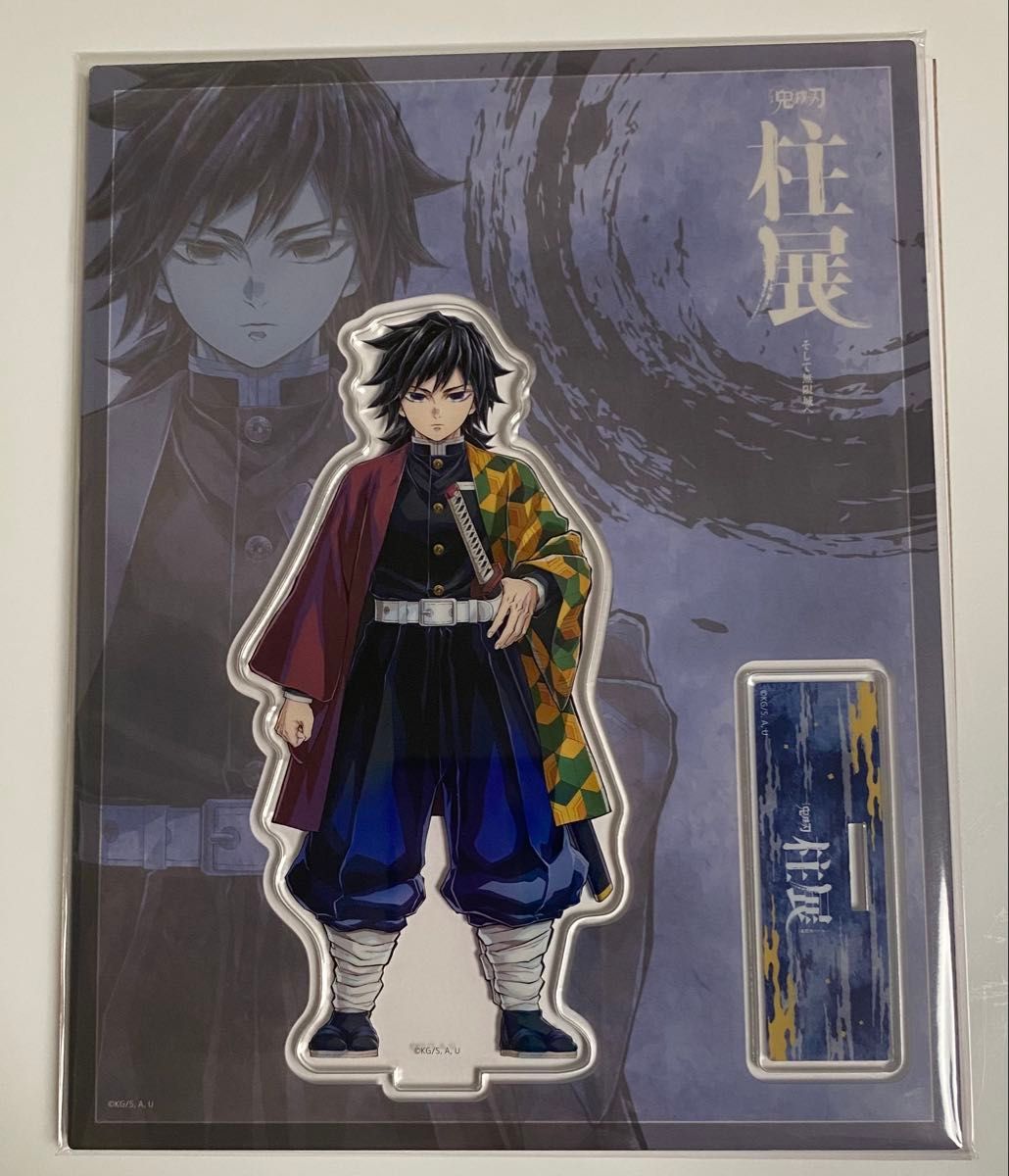 鬼滅の刃 柱展 キービジュアル ランダムアクリルスタンド 冨岡義勇