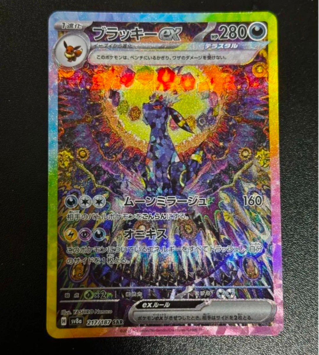 ブラッキーex sar PSA10 テラスタルフェスex