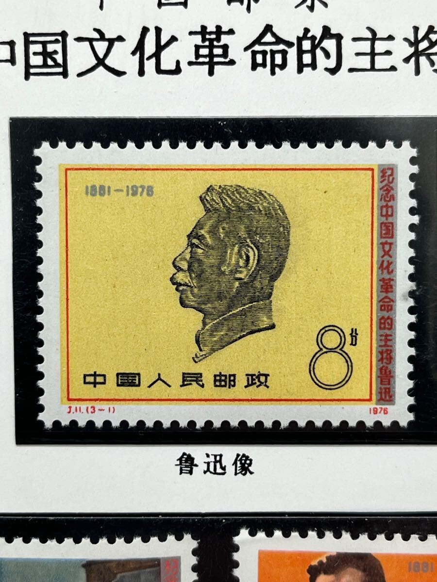 □中国切手□J8 第4次五ヵ年計画勝利完成 16種完／